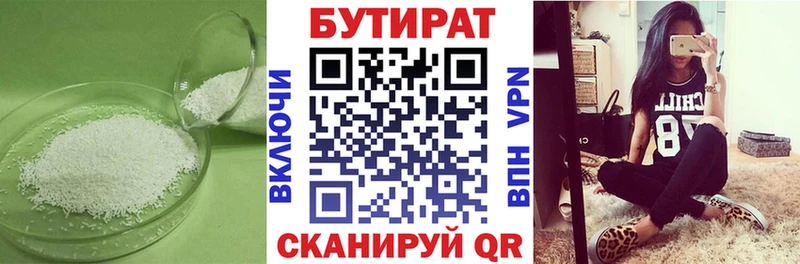 БУТИРАТ бутандиол  Нытва 