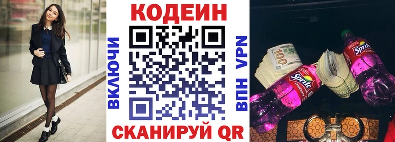 где купить наркотик ссылка на мегу маркетплейс Codein напиток Lean (лин) Нытва